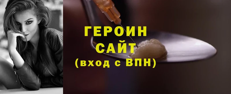 Героин хмурый  Вязники 